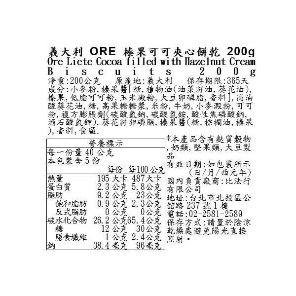 Ore Liete Cocoa w/Hazelnut Cream Biscuit, , large